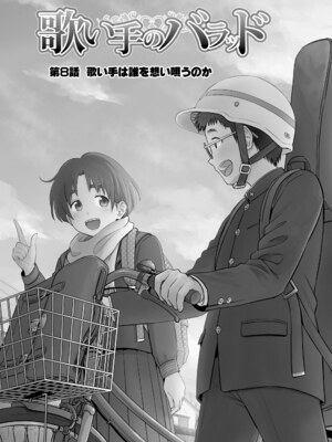 [クジラックス] 歌い手のバラッド 下巻 [DL版]_034