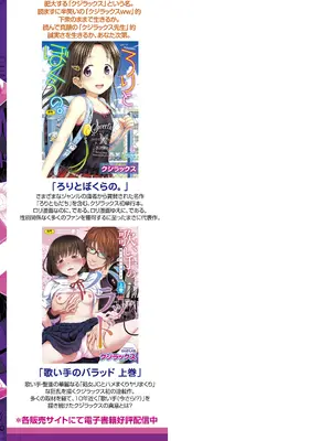 [クジラックス] 歌い手のバラッド 下巻 [DL版]_195