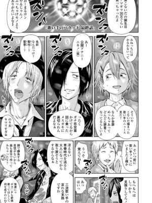 [クジラックス] 歌い手のバラッド 下巻 [DL版]_147