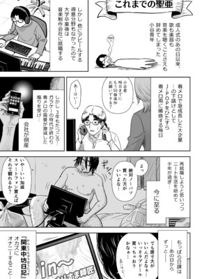 [クジラックス] 歌い手のバラッド 下巻 [DL版]_107