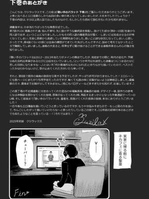 [クジラックス] 歌い手のバラッド 下巻 [DL版]_193