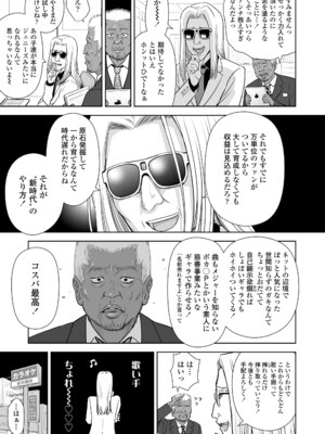 [クジラックス] 歌い手のバラッド 下巻 [DL版]_157