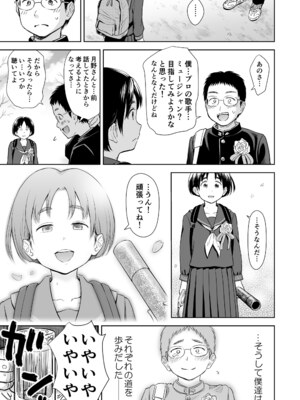 [クジラックス] 歌い手のバラッド 下巻 [DL版]_047