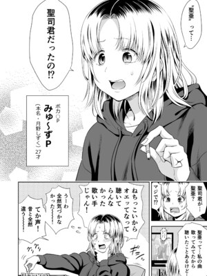 [クジラックス] 歌い手のバラッド 下巻 [DL版]_128