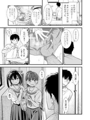 [砂漠] セキレイちゃんと僕 [DL版]_029