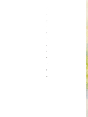 [砂漠] セキレイちゃんと僕 [DL版]_002