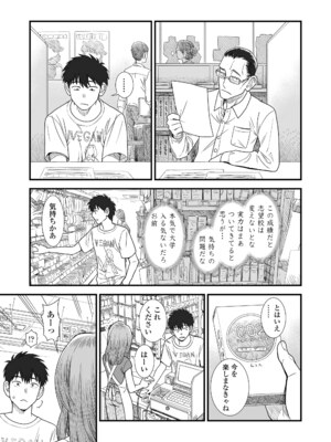 [砂漠] セキレイちゃんと僕 [DL版]_149