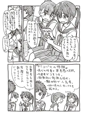 [砂漠] セキレイちゃんと僕 [DL版]_196