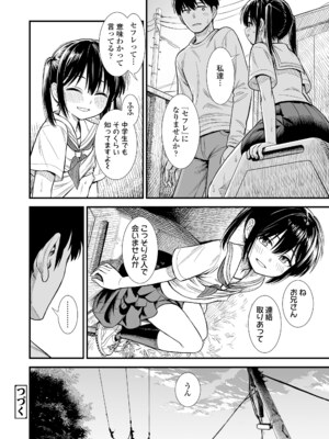 [砂漠] セキレイちゃんと僕 [DL版]_048