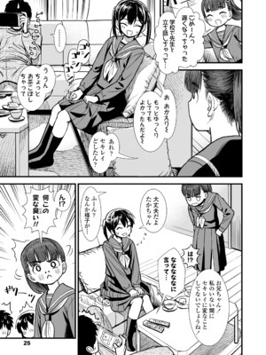 [砂漠] セキレイちゃんと僕 [DL版]_027