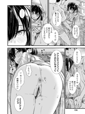 [砂漠] セキレイちゃんと僕 [DL版]_176