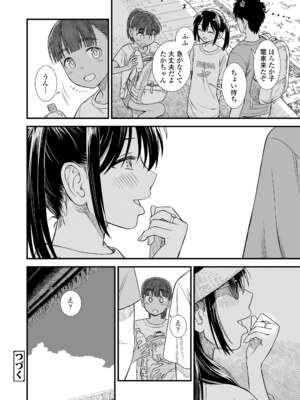 [砂漠] セキレイちゃんと僕 [DL版]_148