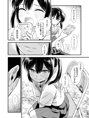 [砂漠] セキレイちゃんと僕 [DL版]_052