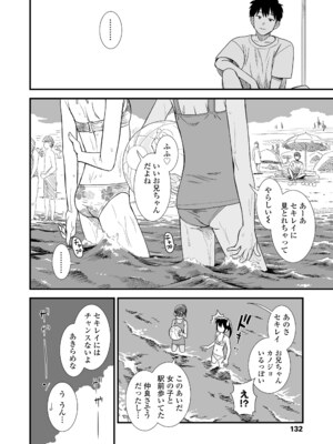 [砂漠] セキレイちゃんと僕 [DL版]_134