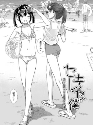 [砂漠] セキレイちゃんと僕 [DL版]_131