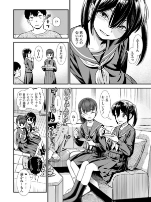 [砂漠] セキレイちゃんと僕 [DL版]_008