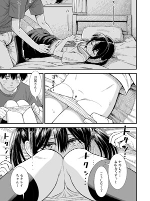 [砂漠] セキレイちゃんと僕 [DL版]_077