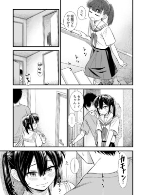 [砂漠] セキレイちゃんと僕 [DL版]_093