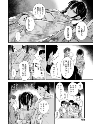 [砂漠] セキレイちゃんと僕 [DL版]_190