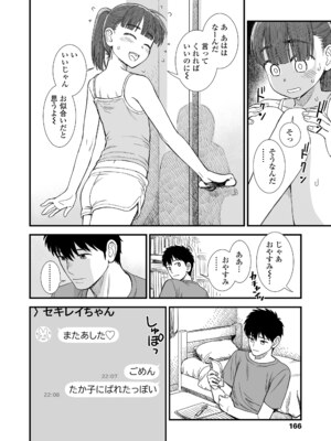 [砂漠] セキレイちゃんと僕 [DL版]_168