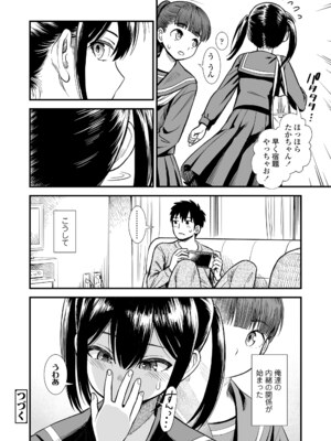 [砂漠] セキレイちゃんと僕 [DL版]_028