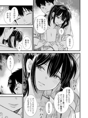 [砂漠] セキレイちゃんと僕 [DL版]_185