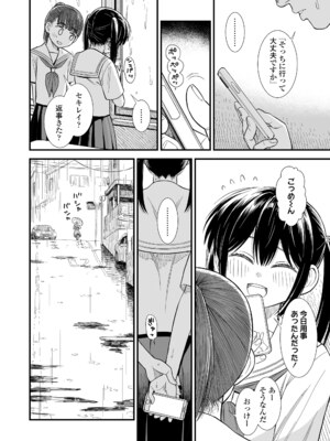 [砂漠] セキレイちゃんと僕 [DL版]_074