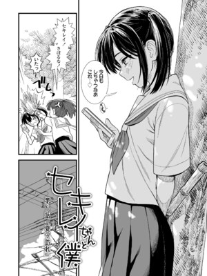 [砂漠] セキレイちゃんと僕 [DL版]_090