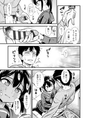 [砂漠] セキレイちゃんと僕 [DL版]_021