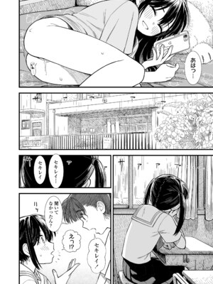 [砂漠] セキレイちゃんと僕 [DL版]_072