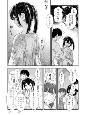 [砂漠] セキレイちゃんと僕 [DL版]_186