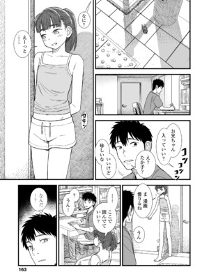 [砂漠] セキレイちゃんと僕 [DL版]_165