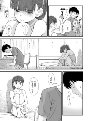 [砂漠] セキレイちゃんと僕 [DL版]_167