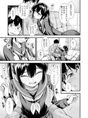 [砂漠] セキレイちゃんと僕 [DL版]_013