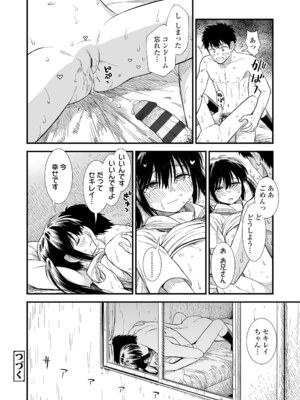 [砂漠] セキレイちゃんと僕 [DL版]_088