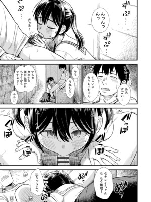 [砂漠] セキレイちゃんと僕 [DL版]_039