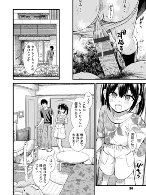 [砂漠] セキレイちゃんと僕 [DL版]_098