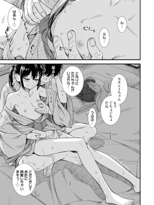 [砂漠] セキレイちゃんと僕 [DL版]_139