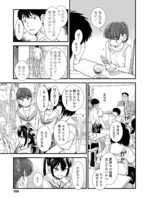 [砂漠] セキレイちゃんと僕 [DL版]_157