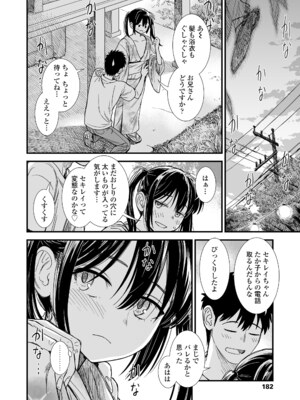 [砂漠] セキレイちゃんと僕 [DL版]_184