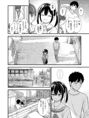 [砂漠] セキレイちゃんと僕 [DL版]_036