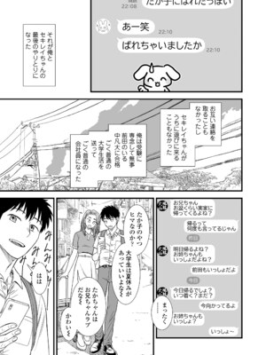 [砂漠] セキレイちゃんと僕 [DL版]_169