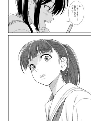 [砂漠] セキレイちゃんと僕 [DL版]_158