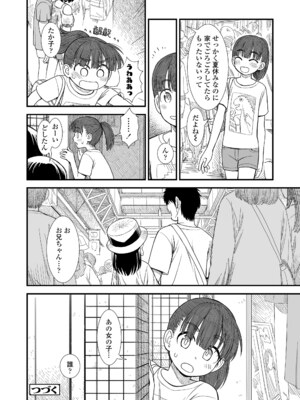 [砂漠] セキレイちゃんと僕 [DL版]_128