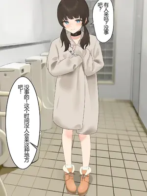 [百足小判 (百足ユキ)] 言いなり彼女～公衆トイレ寝取らせ～ [中国翻訳][修正第二版]_004
