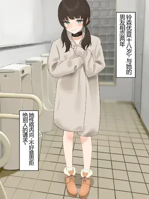 [百足小判 (百足ユキ)] 言いなり彼女～公衆トイレ寝取らせ～ [中国翻訳][修正第二版]_098