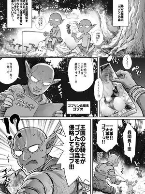 [Type-3 (青色3号)] 誇り高き女騎士オーシェンをゴブる本 (千年戦争アイギス) [DL版]_03