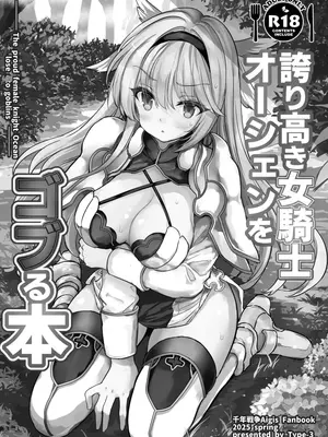 [Type-3 (青色3号)] 誇り高き女騎士オーシェンをゴブる本 (千年戦争アイギス) [DL版]_02