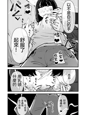 [アウェイ田] 陰キャのくせに乳首が綺麗なピンク色なの生意気なんだよ!｜區區陰沉角色乳頭卻是漂亮粉色真是不知天高地厚！ [沒有漢化]_21