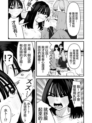[アウェイ田] 陰キャのくせに乳首が綺麗なピンク色なの生意気なんだよ!｜區區陰沉角色乳頭卻是漂亮粉色真是不知天高地厚！ [沒有漢化]_24